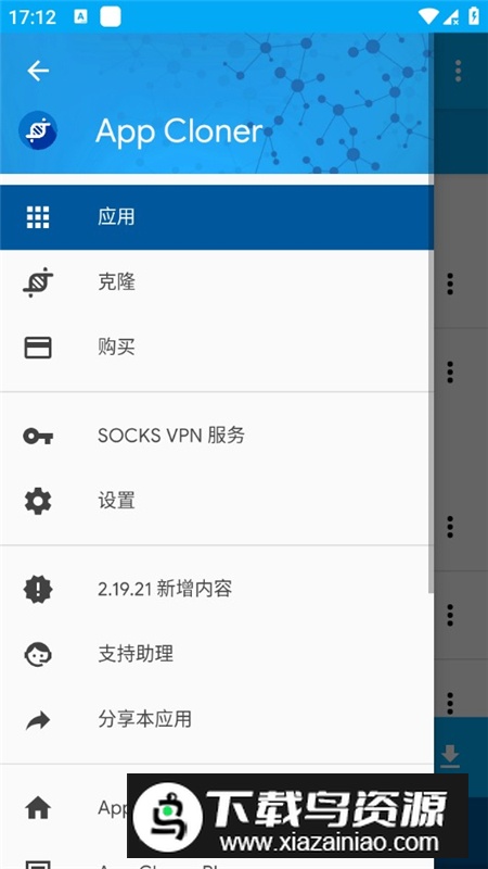appcloner高级版吾爱破解版最新版截图3