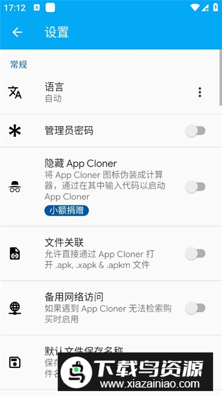 appcloner高级版吾爱破解版最新版截图5