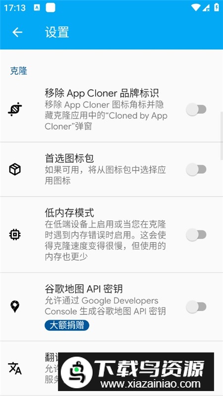 appcloner高级版吾爱破解版最新版截图6