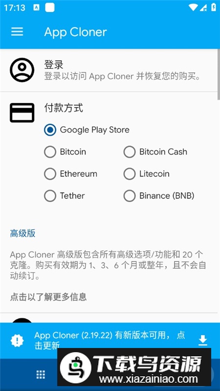 appcloner高级版吾爱破解版最新版截图8