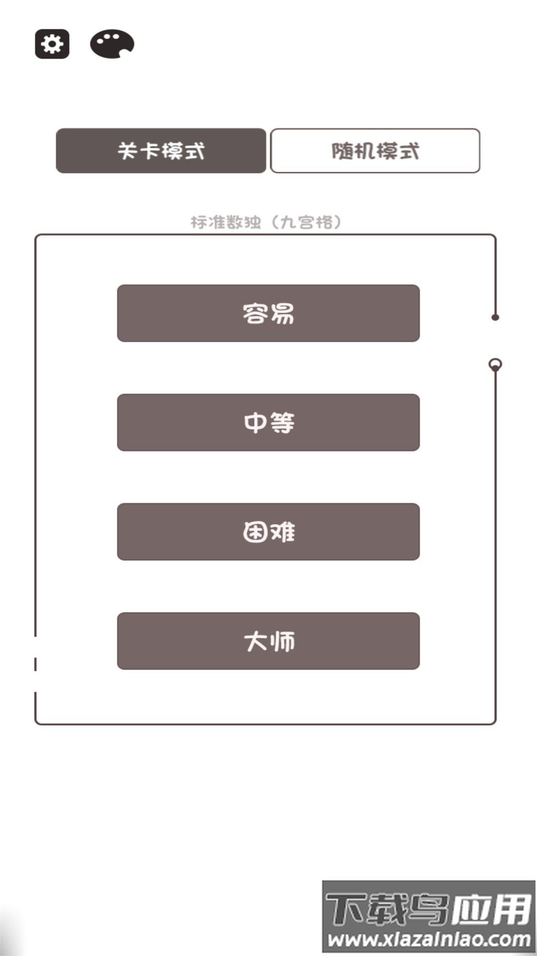 数独小能手游戏最新版截图3