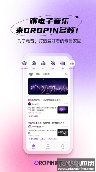 dropin多频官方下载