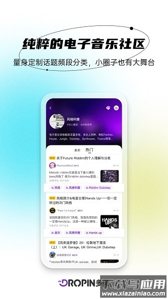 dropin多频音乐社最新版截图1
