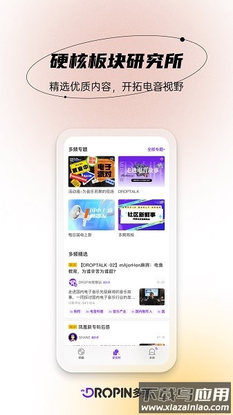 dropin多频音乐社最新版截图3