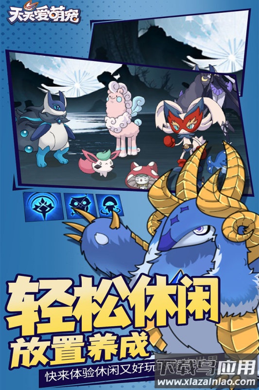 天天爱萌宠游戏官方版最新版截图1