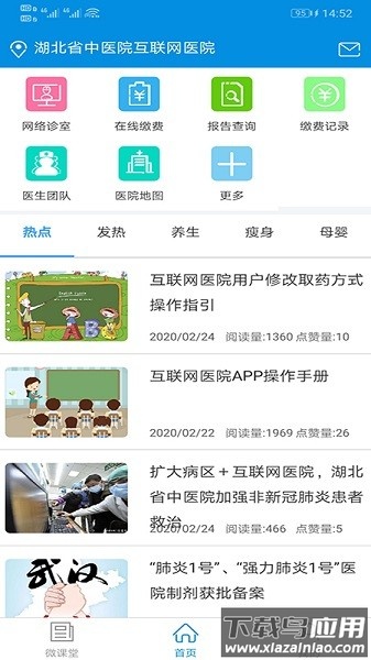湖北省中医院互联网医院手机版下载