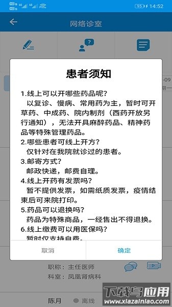 湖北省中医院互联网医院客户端最新版截图1