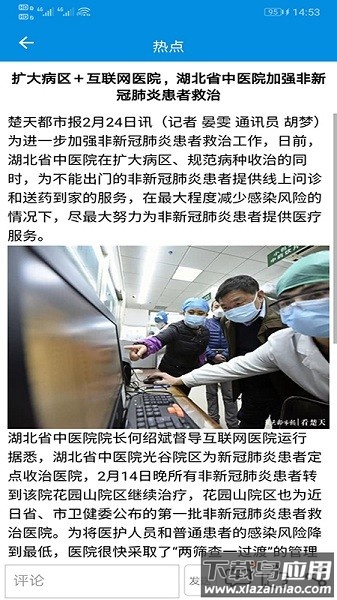 湖北省中医院互联网医院客户端最新版截图3