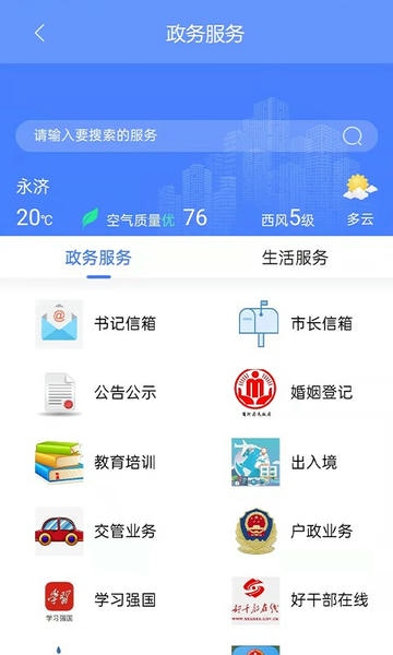 德义永济客户端最新版截图1