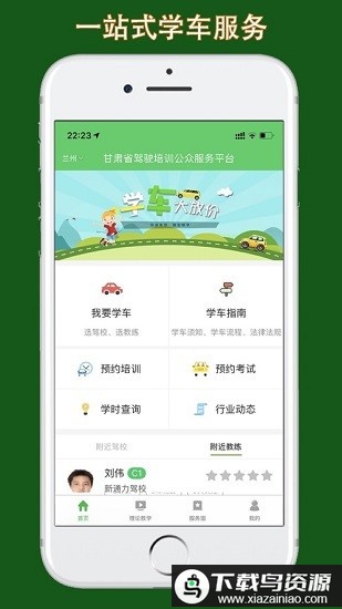 甘肃学驾最新版最新版截图1