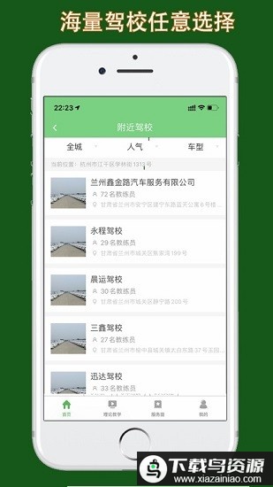 甘肃学驾最新版最新版截图2