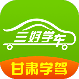 甘肃学驾最新版