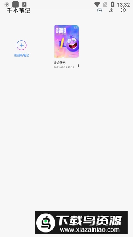 千本笔记软件安卓最新版本最新版截图1