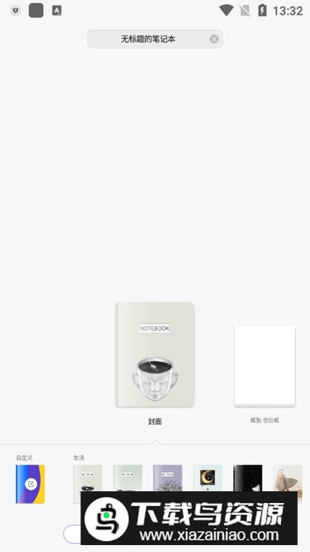 千本笔记软件安卓最新版本最新版截图2