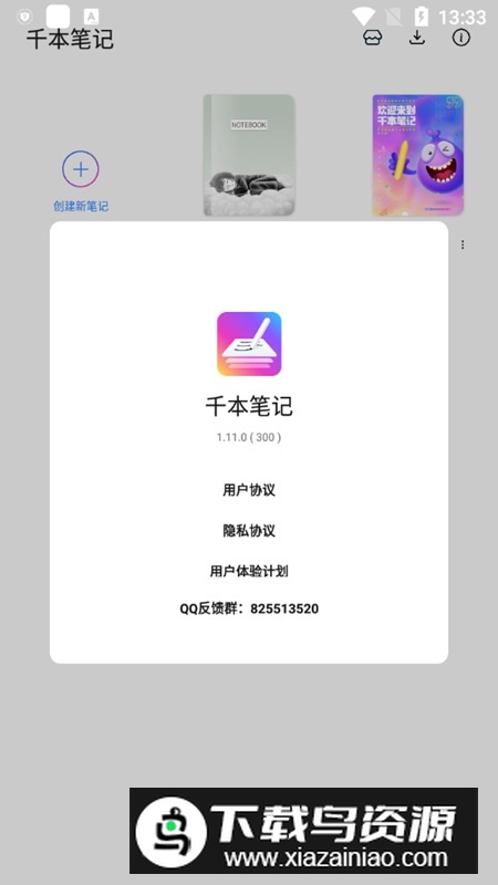 千本笔记软件安卓最新版本最新版截图5
