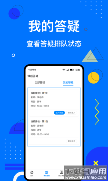 因材答疑最新版