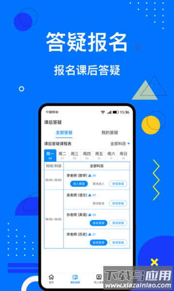 因材答疑软件最新版截图1