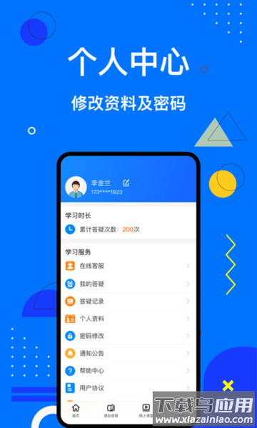 因材答疑软件最新版截图3
