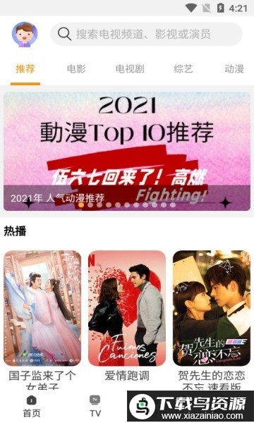 光影tv电视盒子最新版最新版截图2