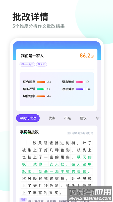 叮叮作文app