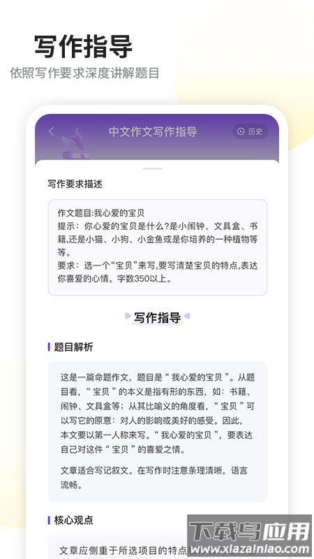 叮叮作文app最新版截图2