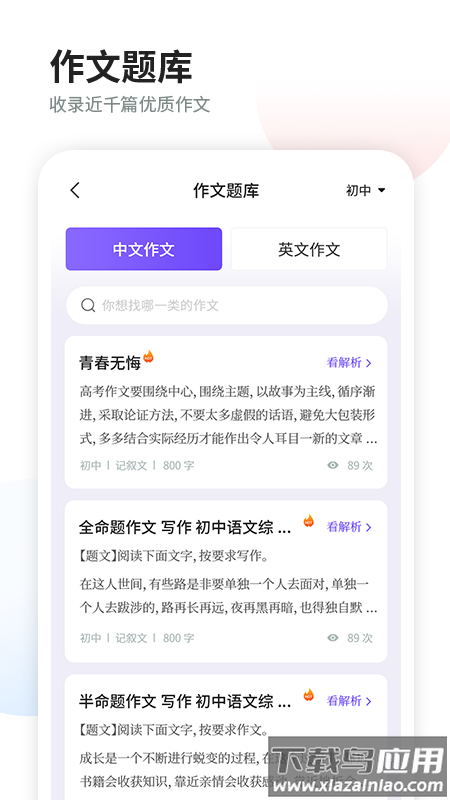 叮叮作文app最新版截图3