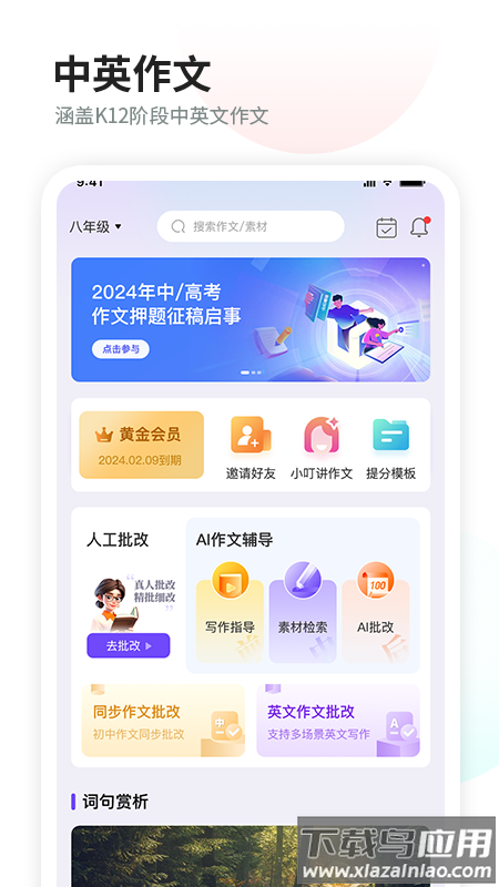 叮叮作文app最新版截图4