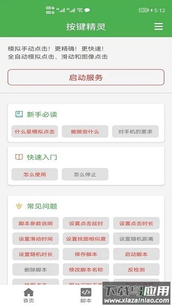 屏幕点击精灵最新版下载