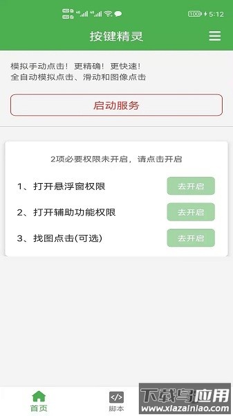 屏幕点击精灵手机版最新版截图1