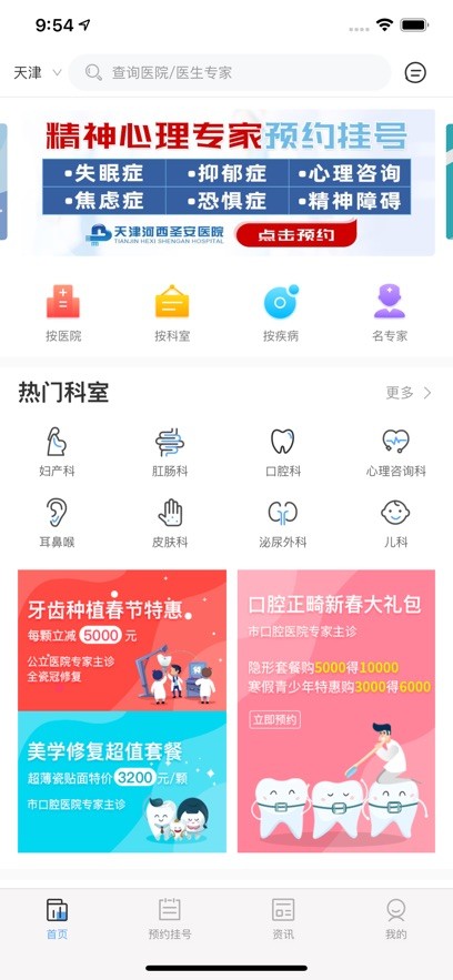 医指通app官方下载