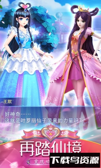 叶罗丽精灵梦内购破解版