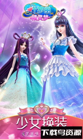 叶罗丽精灵梦内购破解版2019最新版截图4