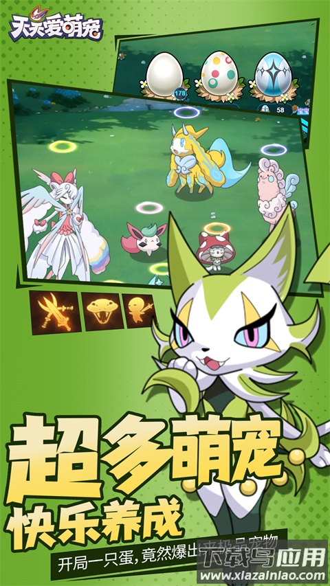 天天爱萌宠无限金币钻石版截图1