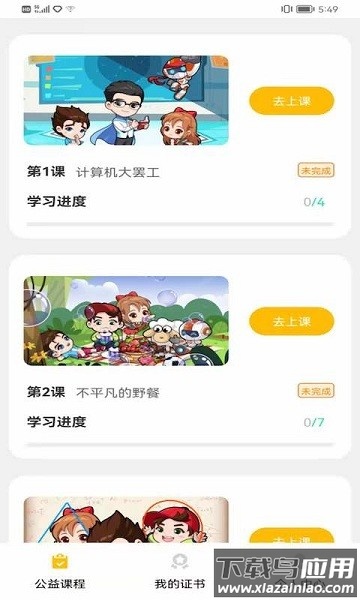 科普编程最新版下载