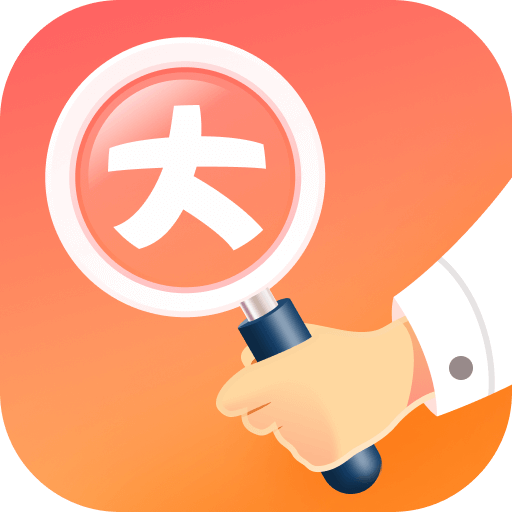 大字阅读神器手机版