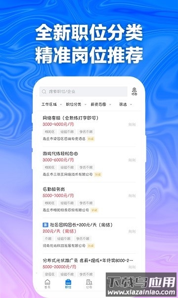 商丘e招聘手机版最新版截图1