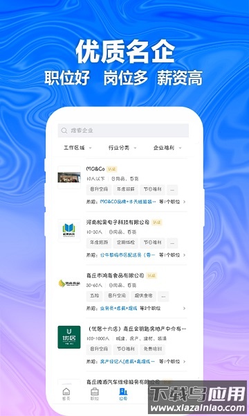 商丘e招聘手机版最新版截图3