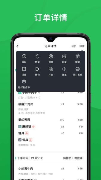 纳客餐饮手机版最新版截图3