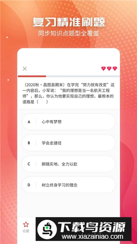 初中政治必备app手机版最新版截图1