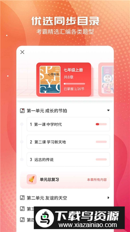 初中政治必备app手机版最新版截图2