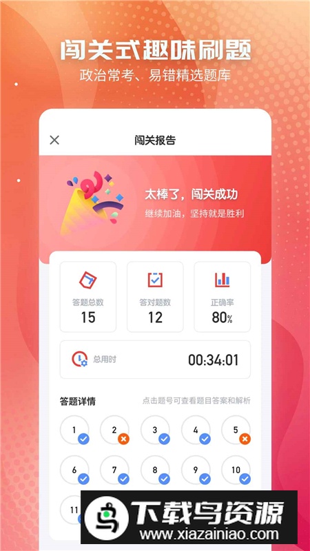 初中政治必备app手机版最新版截图3