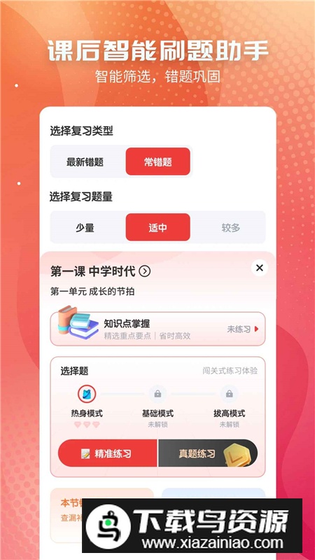 初中政治必备app手机版最新版截图4