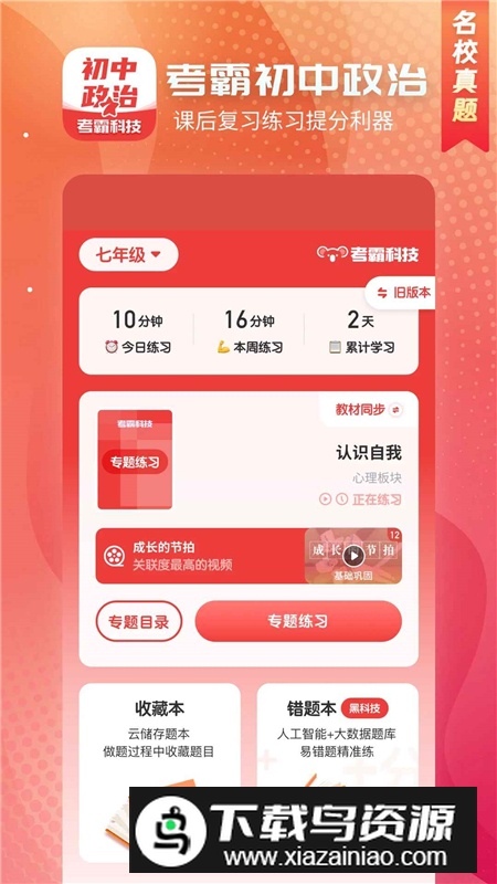 初中政治必备app手机版最新版截图5