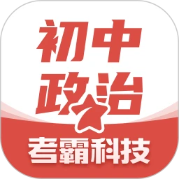 初中政治必备app手机版