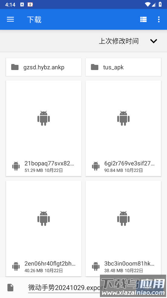 微动手势永久版最新版截图2