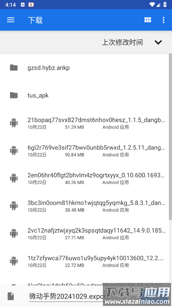 微动手势永久版最新版截图3