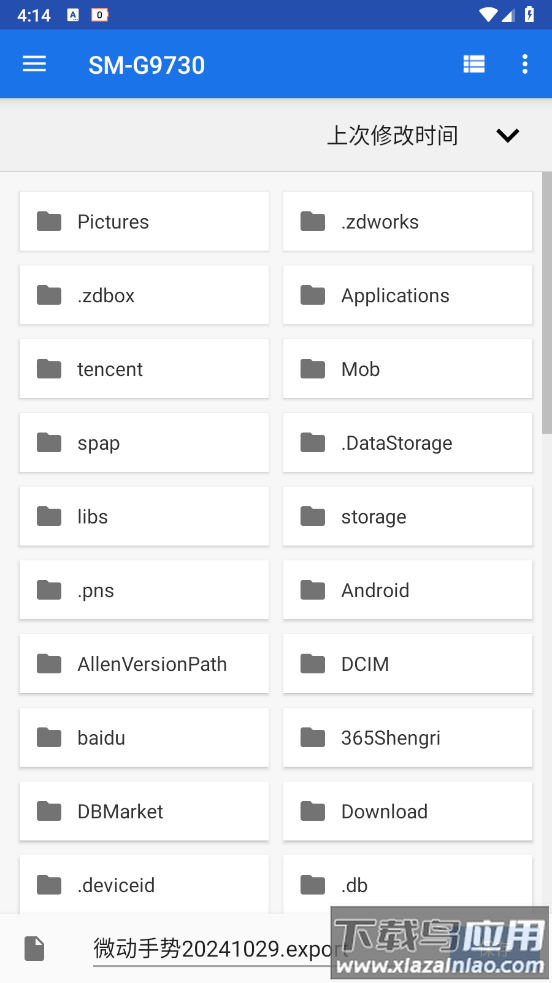 微动手势永久版最新版截图4