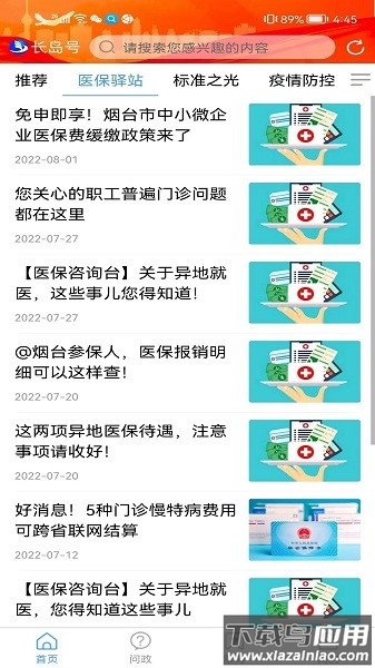 长岛号手机版下载