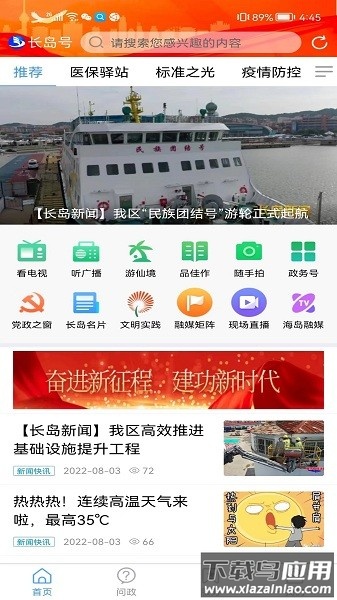 长岛号客户端最新版截图1