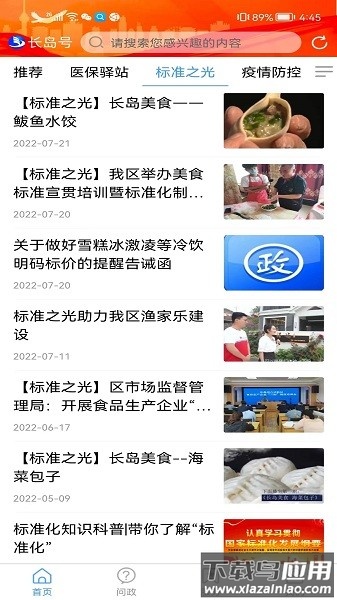 长岛号客户端最新版截图3